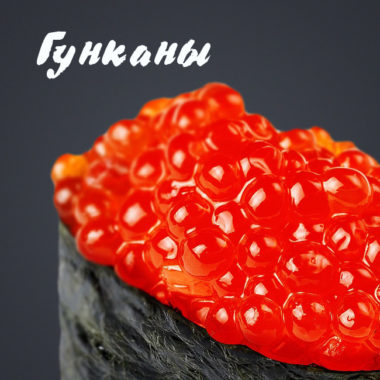 Гунканы