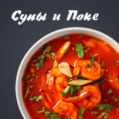 Супы